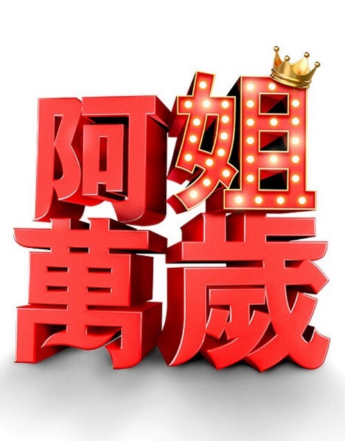 森美聲Hololive - 快乐驿站