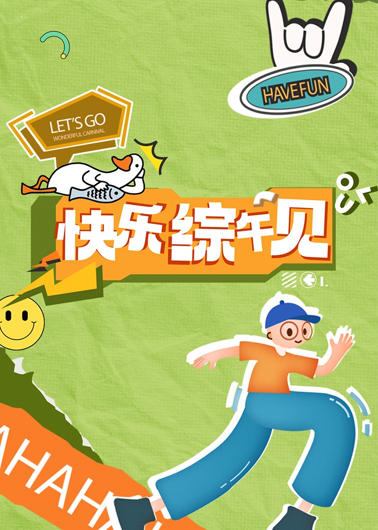 新成人影视 - 快乐驿站